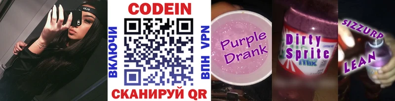 Кодеиновый сироп Lean напиток Lean (лин)  Купить где  Торопец 